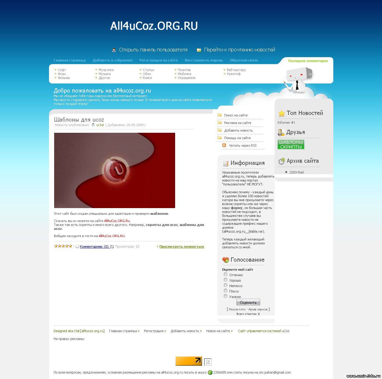 Как сделать новости в ucoz Как сделать новости в ucoz
