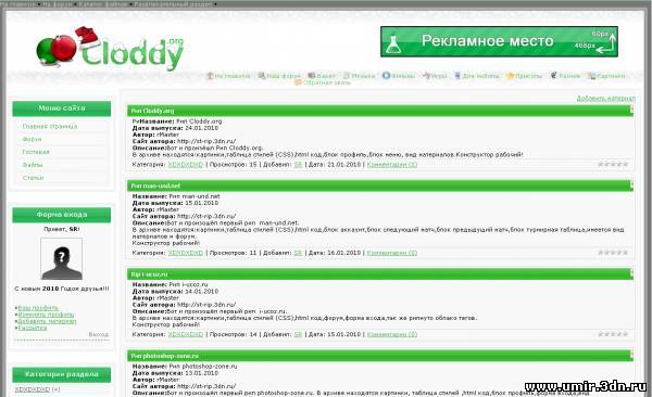 Рип Cloddy.org