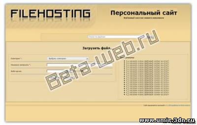 Многофункциональный файл. хостинг на uCoz