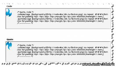 Замена code и quote uCoz