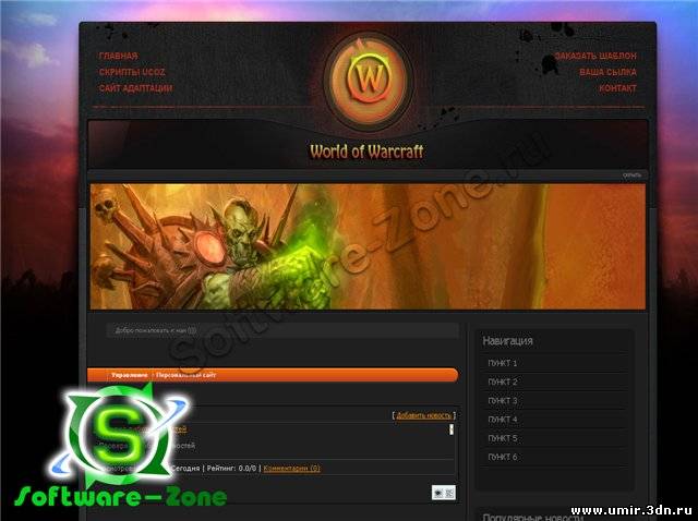 шаблон wow (от Ultima Design)