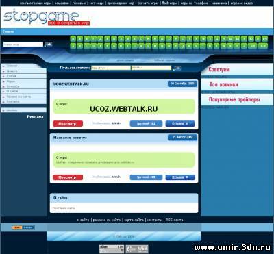 Шаблон для uCoz: Stopgame.ru (Адаптация)
