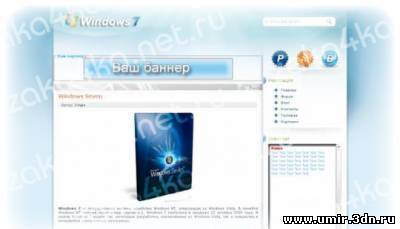 Шаблон windows 7 для uCoz