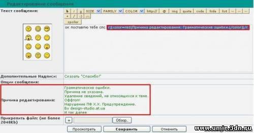 Причина редактирования поста (для форума)