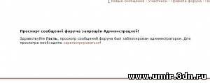 Закрыть форум от гостей для uCoz