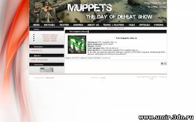 Рип muppets.clan.su