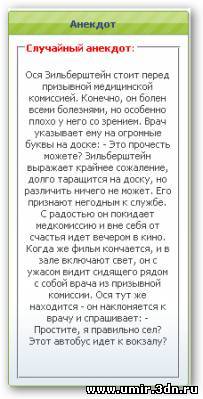 Информер анекдотов