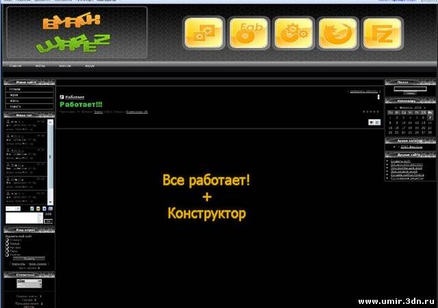 Тёмный варез шаблон с рабочим конструктором