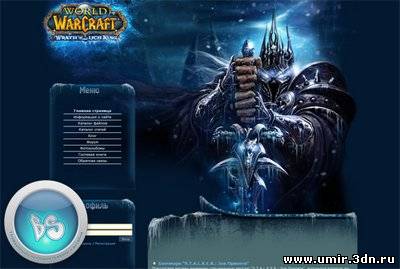 Новый шаблон на тему "World of Warcraft"