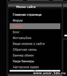 Меню для сайта