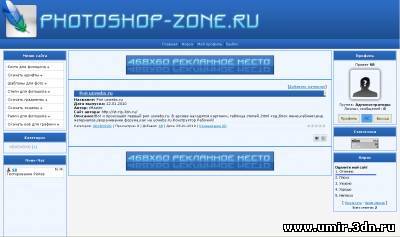 Рип photoshop-zone.ru