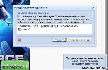 Скрипт для ucoz Уведомление о удалении материала v 1.1