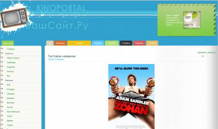 Кино шаблон для uCoz