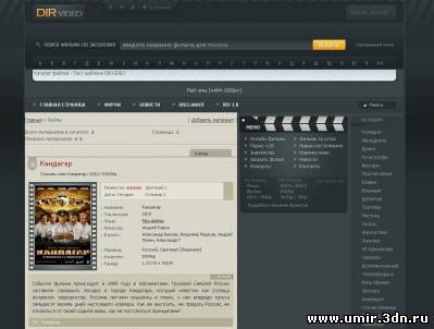 Адаптация dirvideo под uCoz by EricSSon