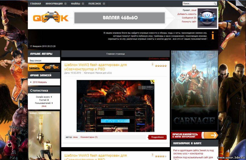 Шаблон Qeek под uCoz