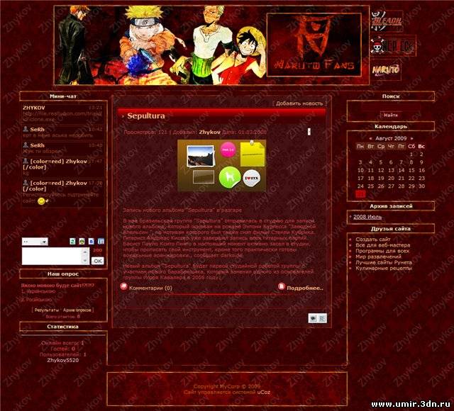 Наруто шаблон