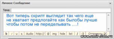 отправка ЛС в Ajax