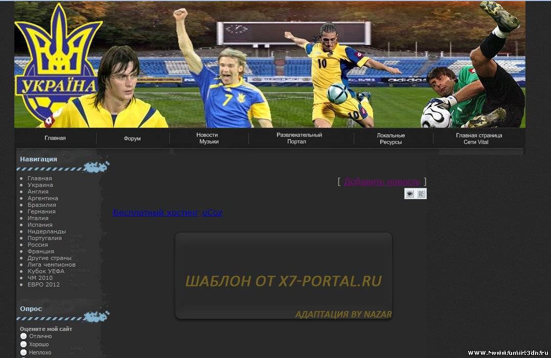 Футбольный шаблон