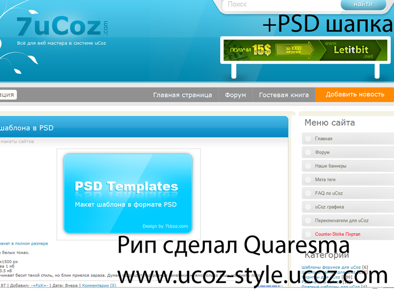 Шаблон 7ucoz