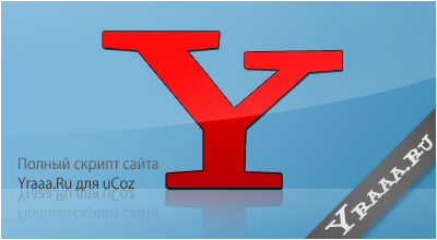 Полный скрипт сайта Yraaa