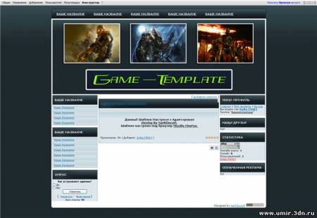 Красивый игровой шаблон