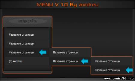 Меню для ucoz сайта