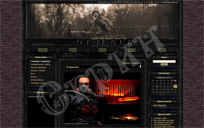 Шаблон STALKER REAL GAME!