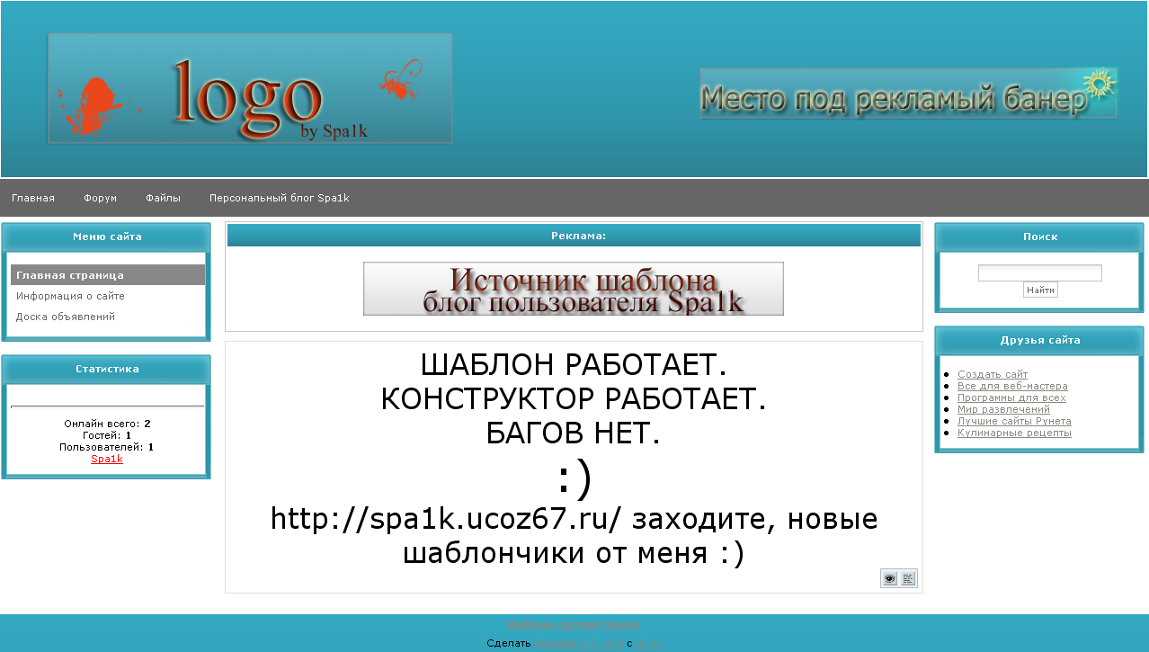 Шаблон и рабочий конструктор:)