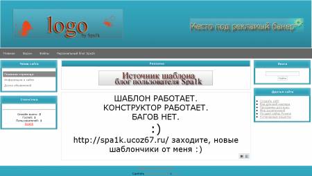 Шаблон и рабочий конструктор:)