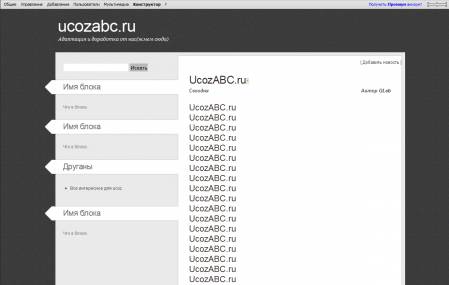 Блоговый шаблон от ucozabc